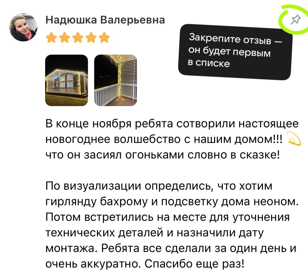 Оригинальный отзыв клиента 3